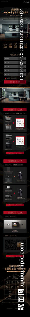 廚房電器促銷活動頁