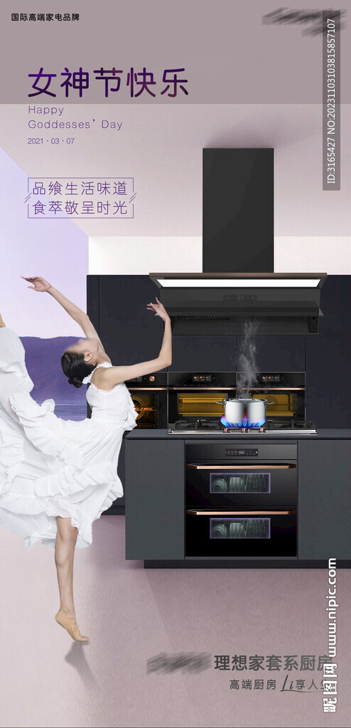 廚房電器海報(bào) 