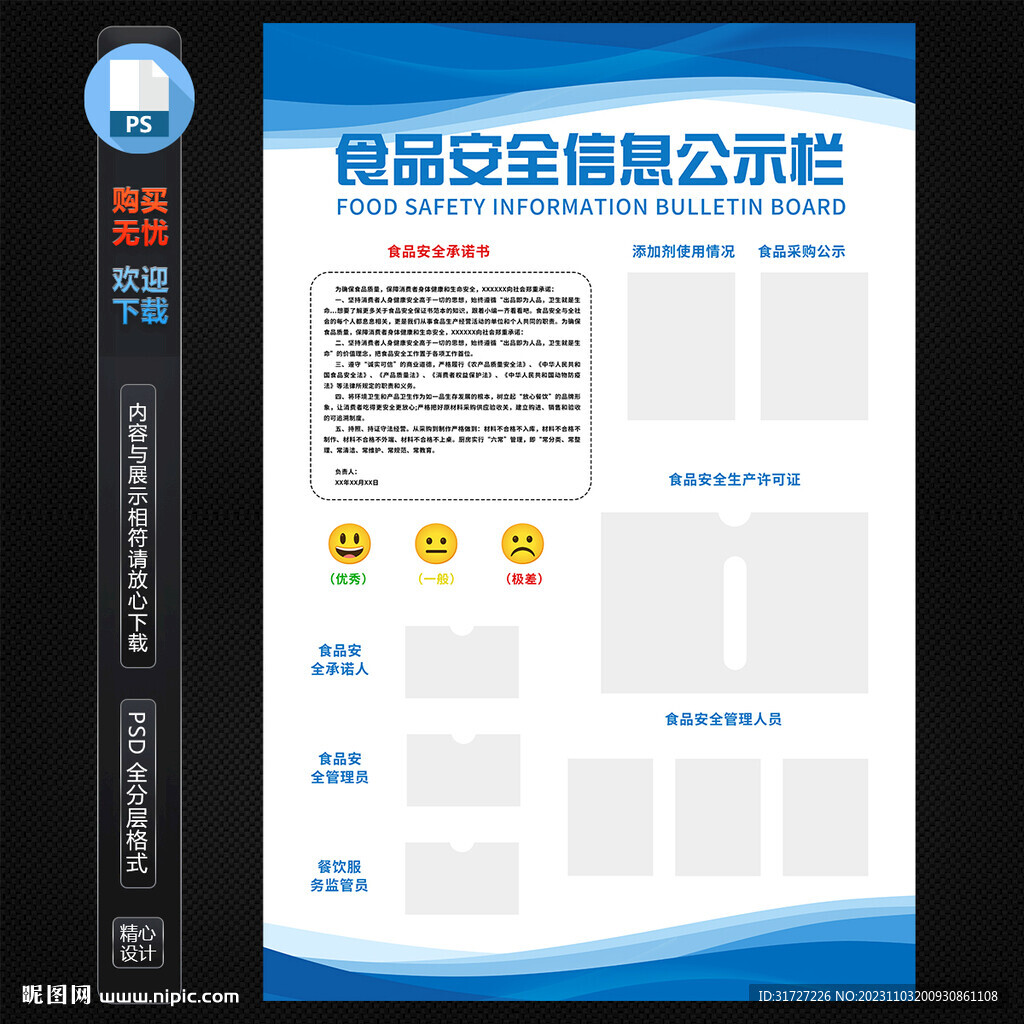 食品安全信息公示欄