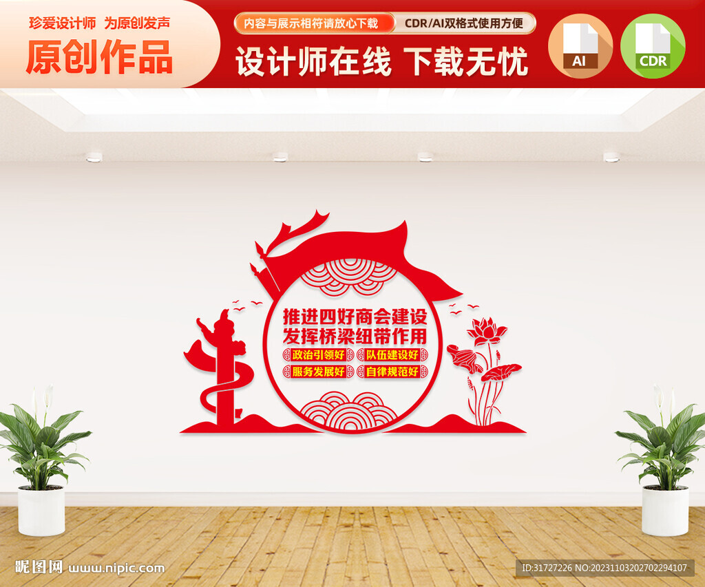 四好商會(huì)文化墻