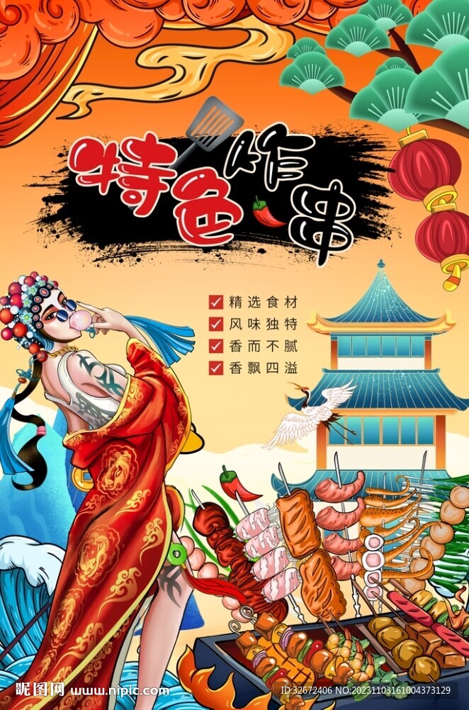 炸串圖片