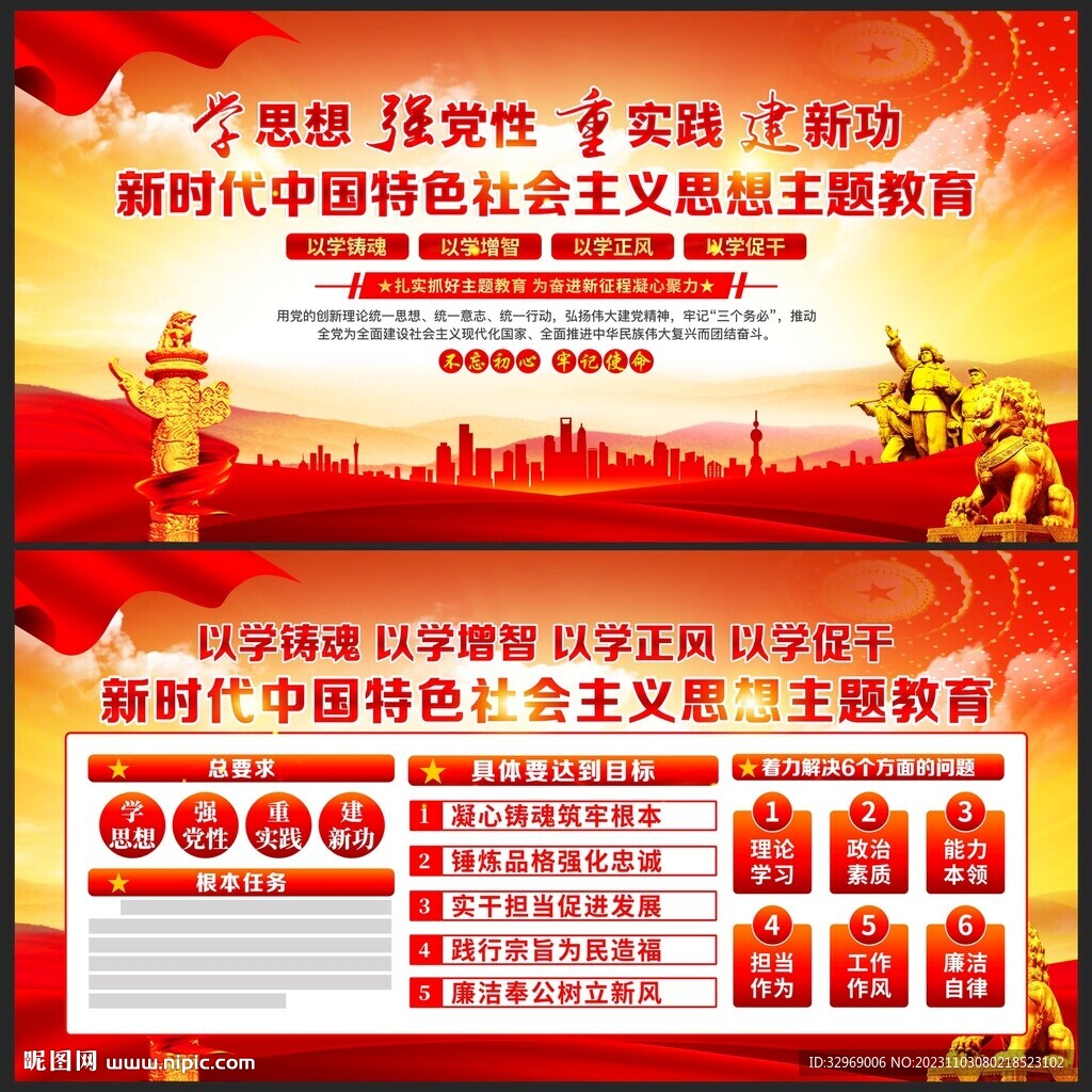 主題教育主題