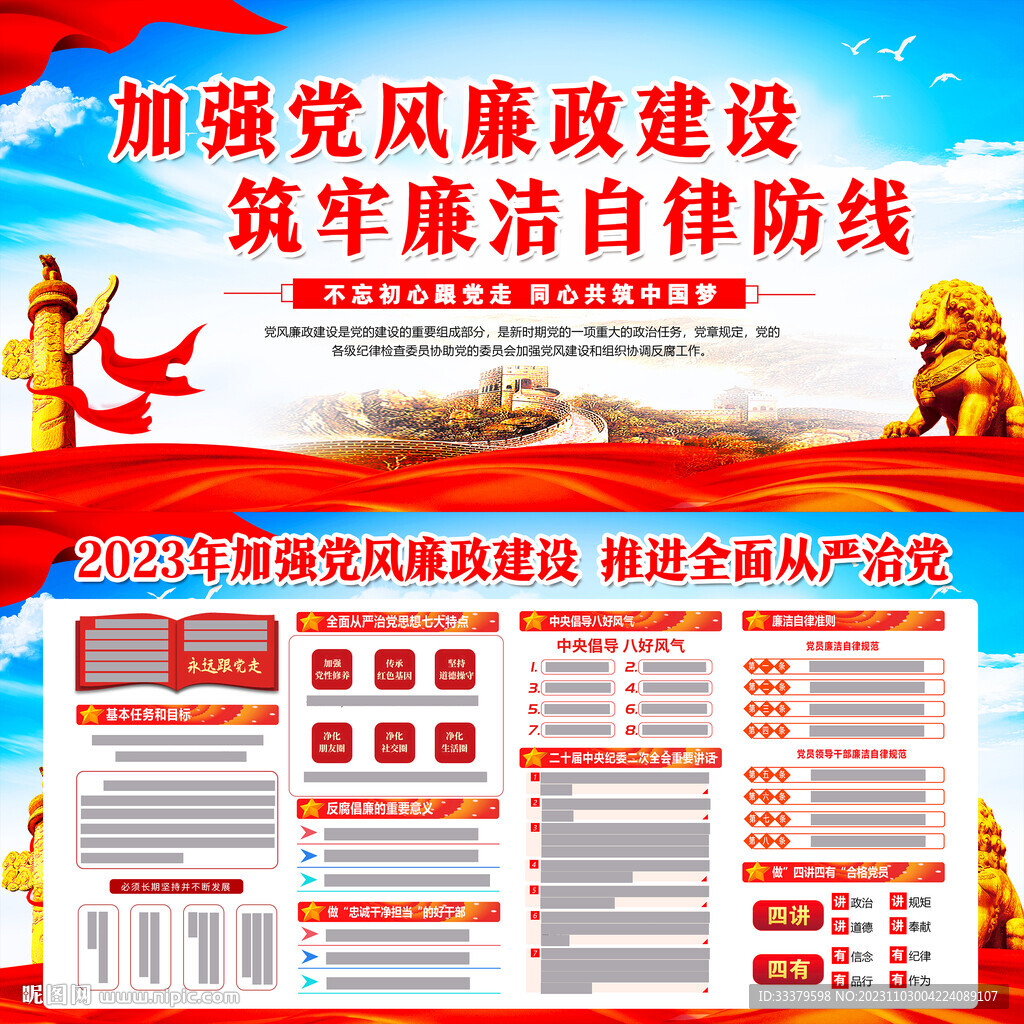 2023年黨風(fēng)廉政展板