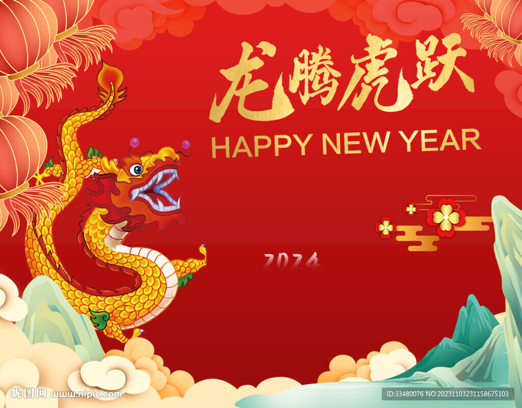 龍騰虎躍