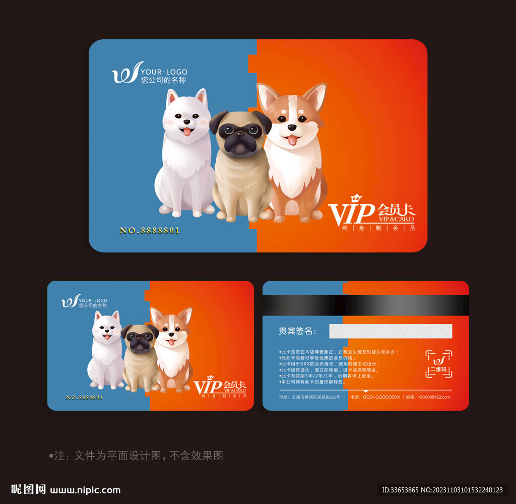 寵物會員卡