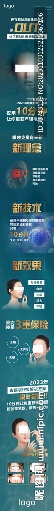 醫美眼袋消除