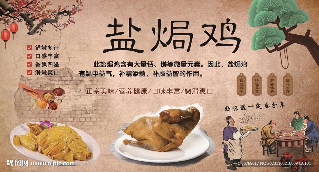 鹽焗雞背景墻