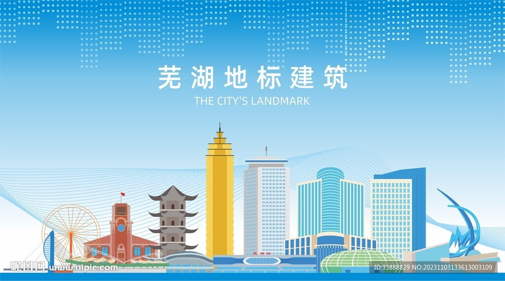 蕪湖地標(biāo)建筑剪影
