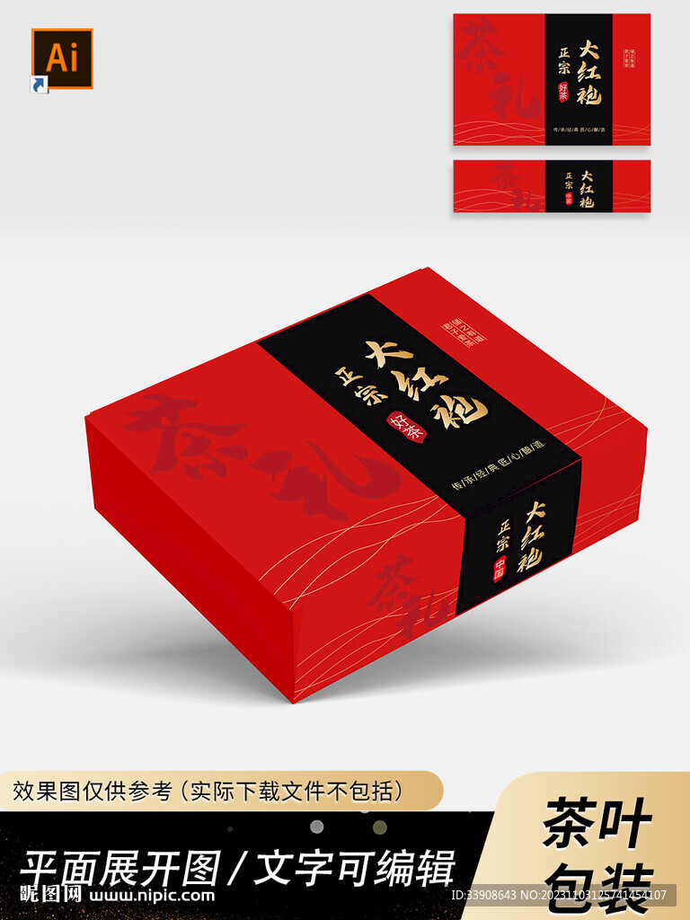 茶葉包裝