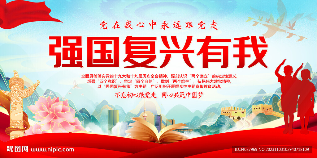 強國復興有我