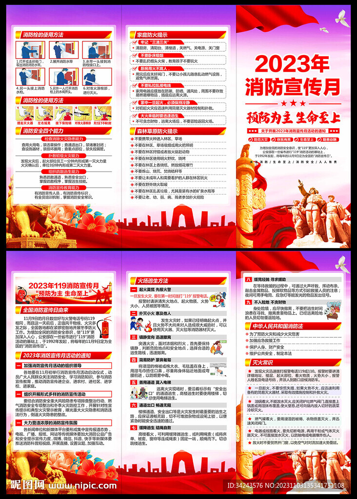 2023消防宣傳月三折頁