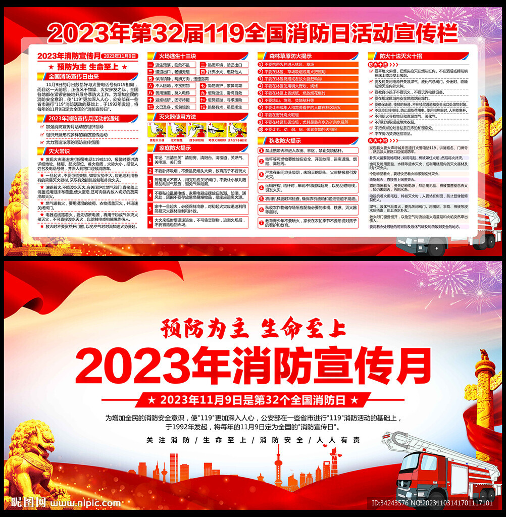2023年全國(guó)消防月