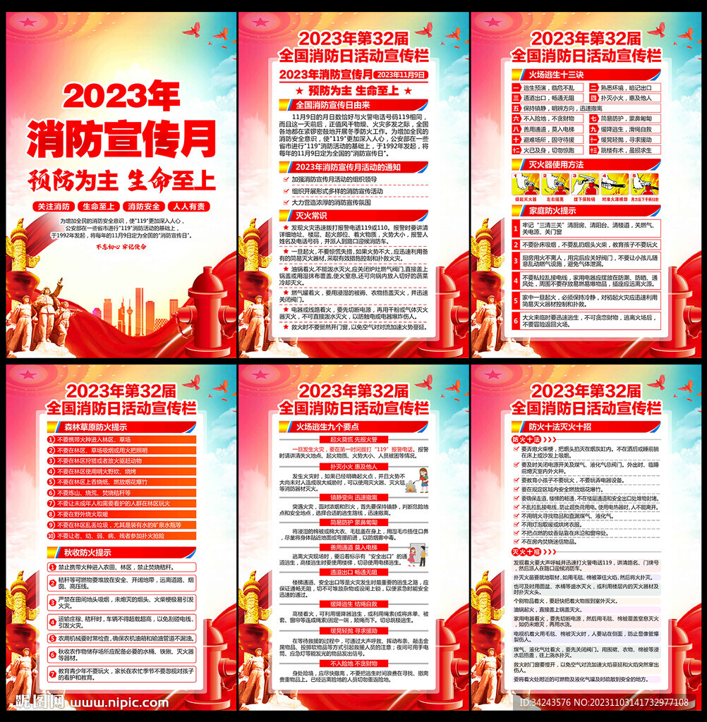 2023年消防安全月宣傳展板