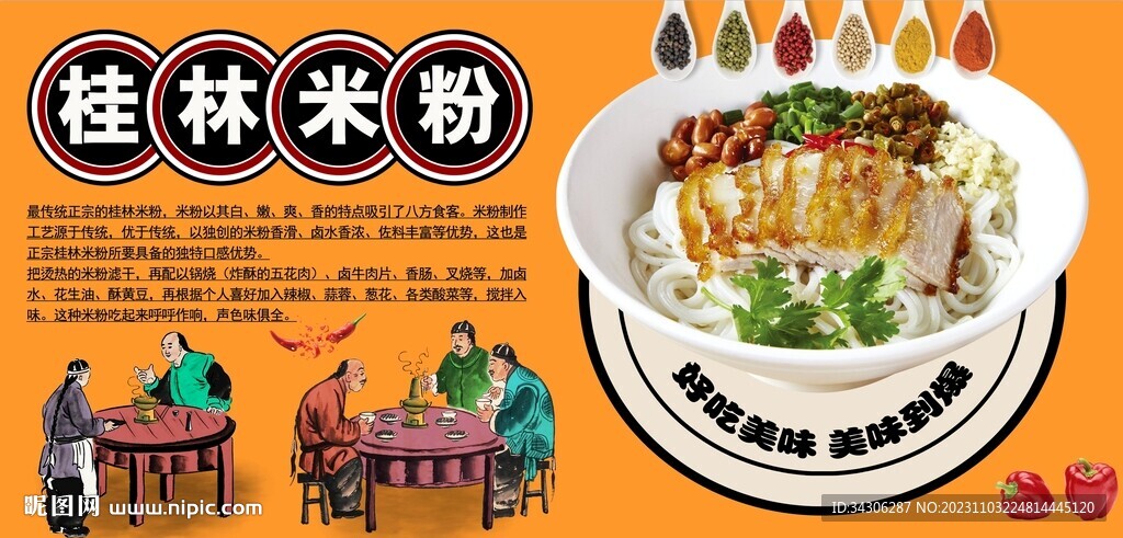 桂林米粉背景墻
