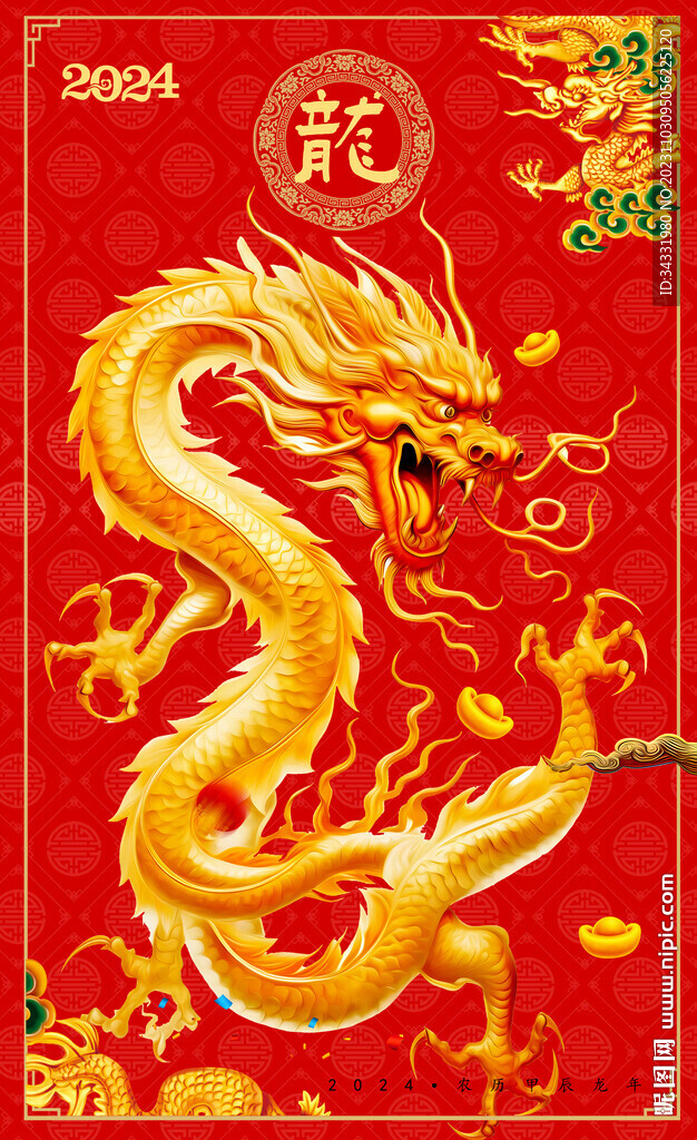 龍紋圖案