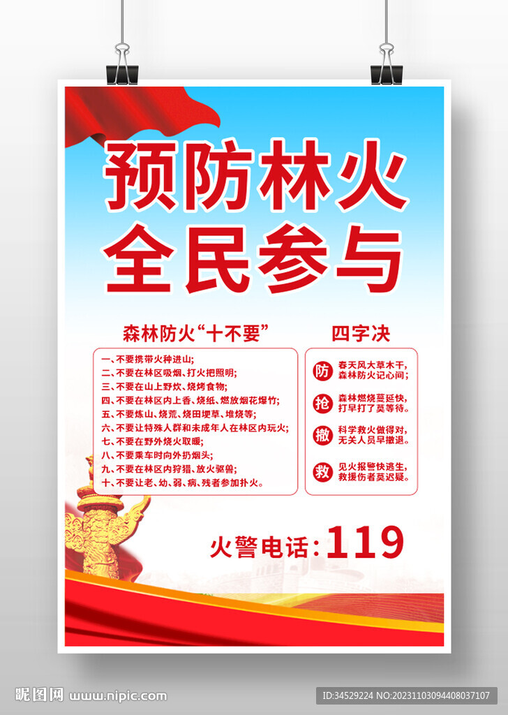 森林防火海報