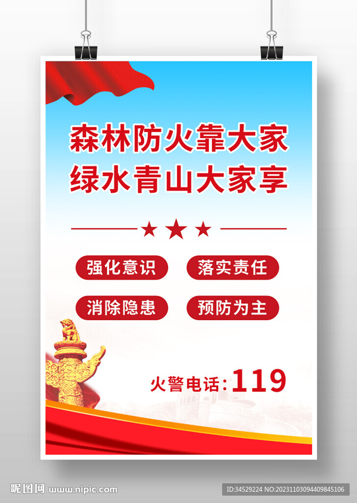 森林防火海報