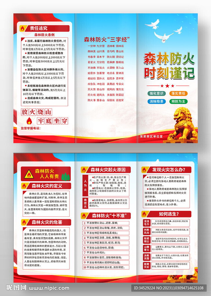 森林防火三折頁