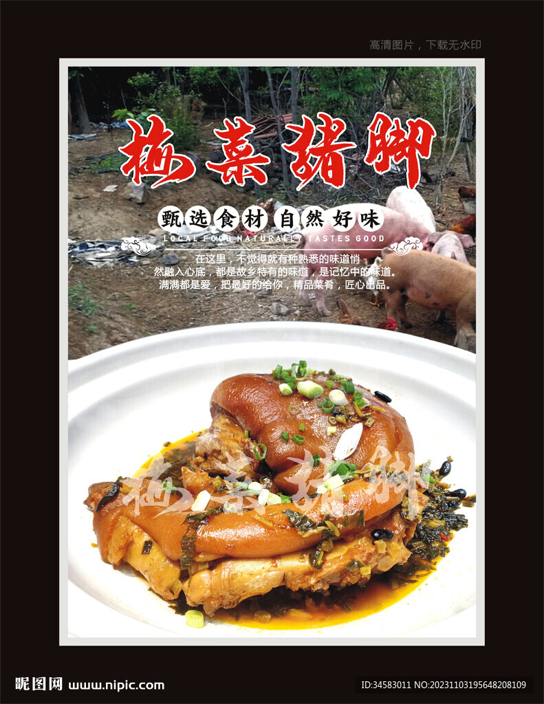 梅菜燒豬手