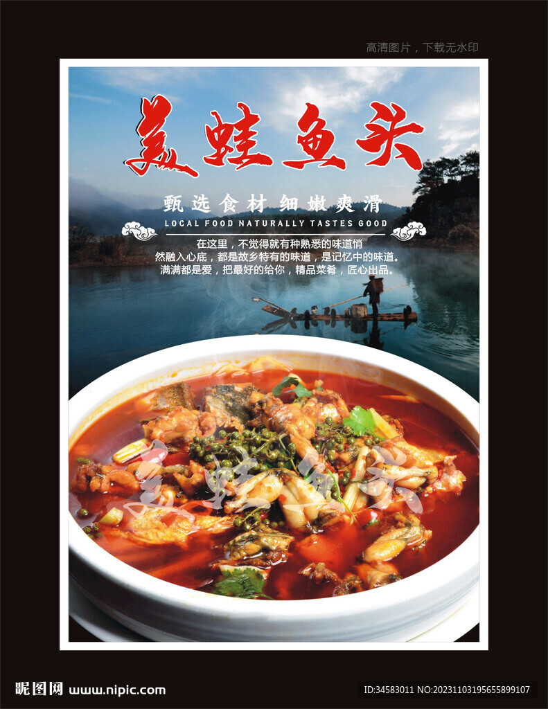 美蛙魚頭