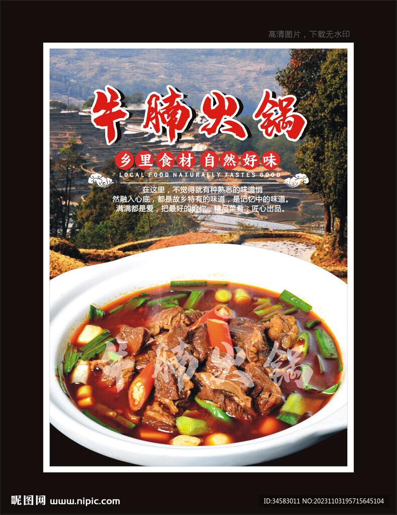 牛腩火鍋