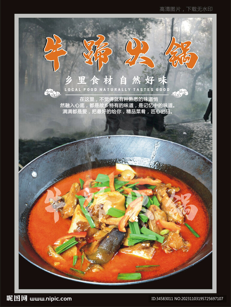 牛蹄火鍋
