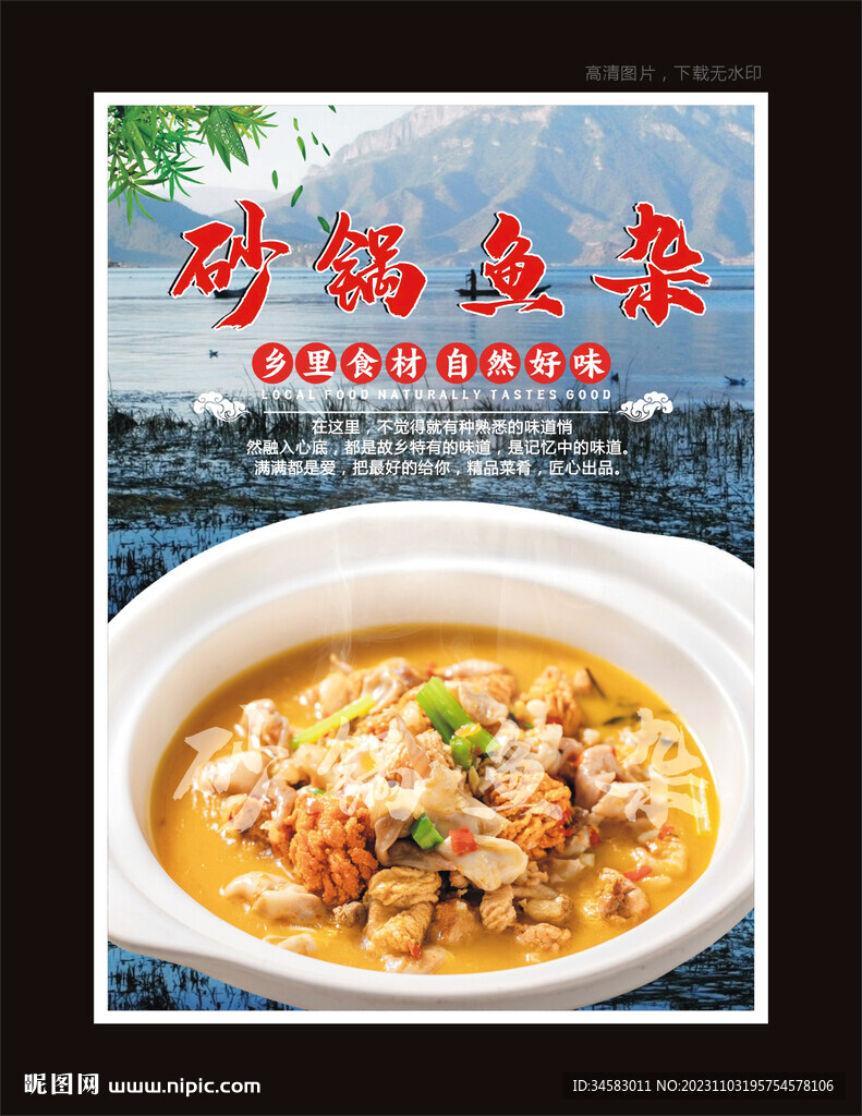 砂鍋魚雜