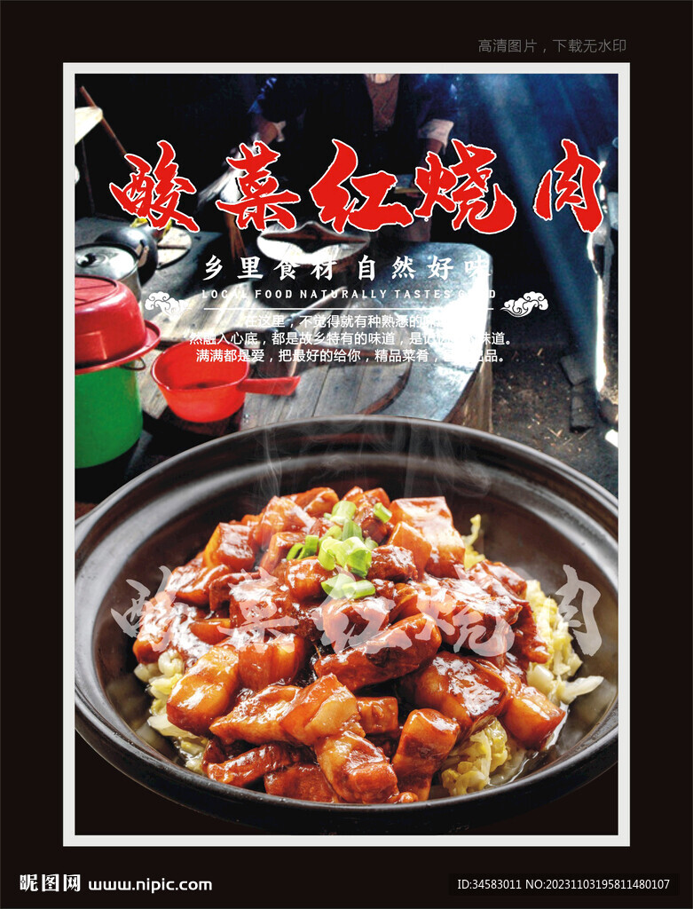 酸菜紅燒肉