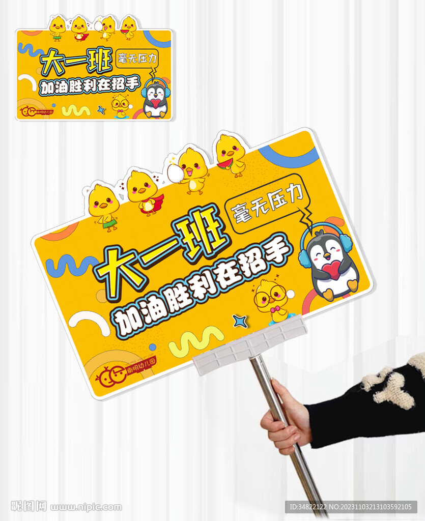 卡通運(yùn)動(dòng)會(huì)舉牌