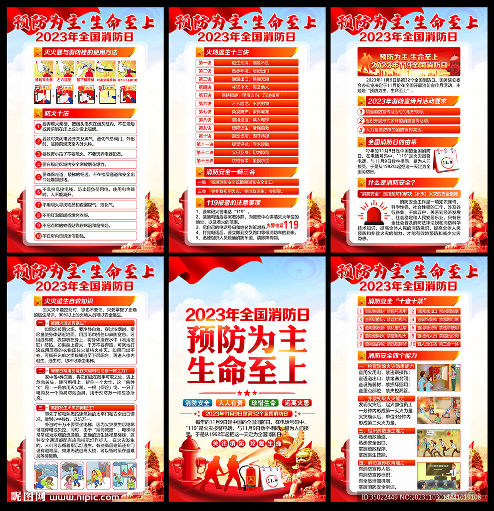 119消防宣傳日