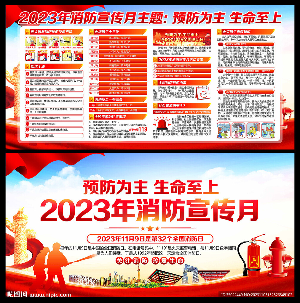 119 消防宣傳月