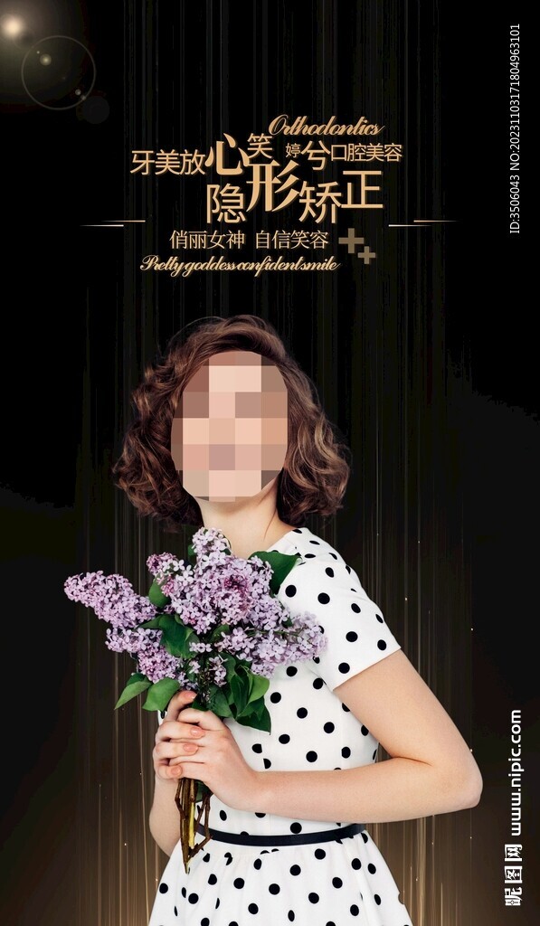 口腔美容