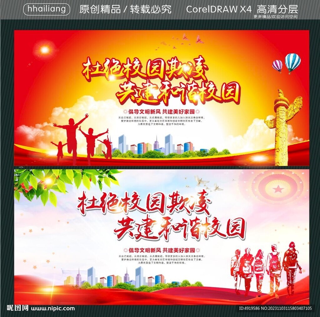杜絕校園欺凌 共建和諧校園