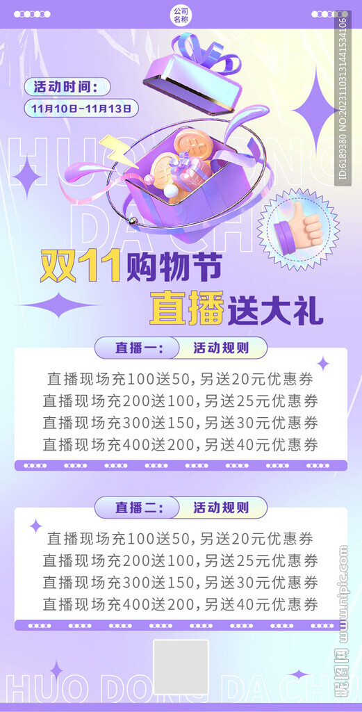 雙十一海報展架直播