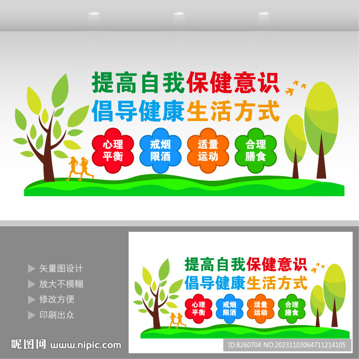 健康教育文化墻