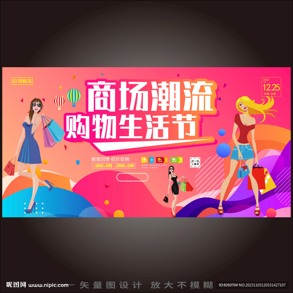 商場購物節扁平插畫活動視覺