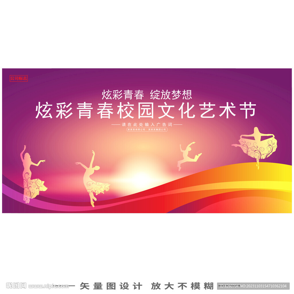 校園藝術節