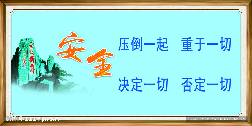 安全標(biāo)語