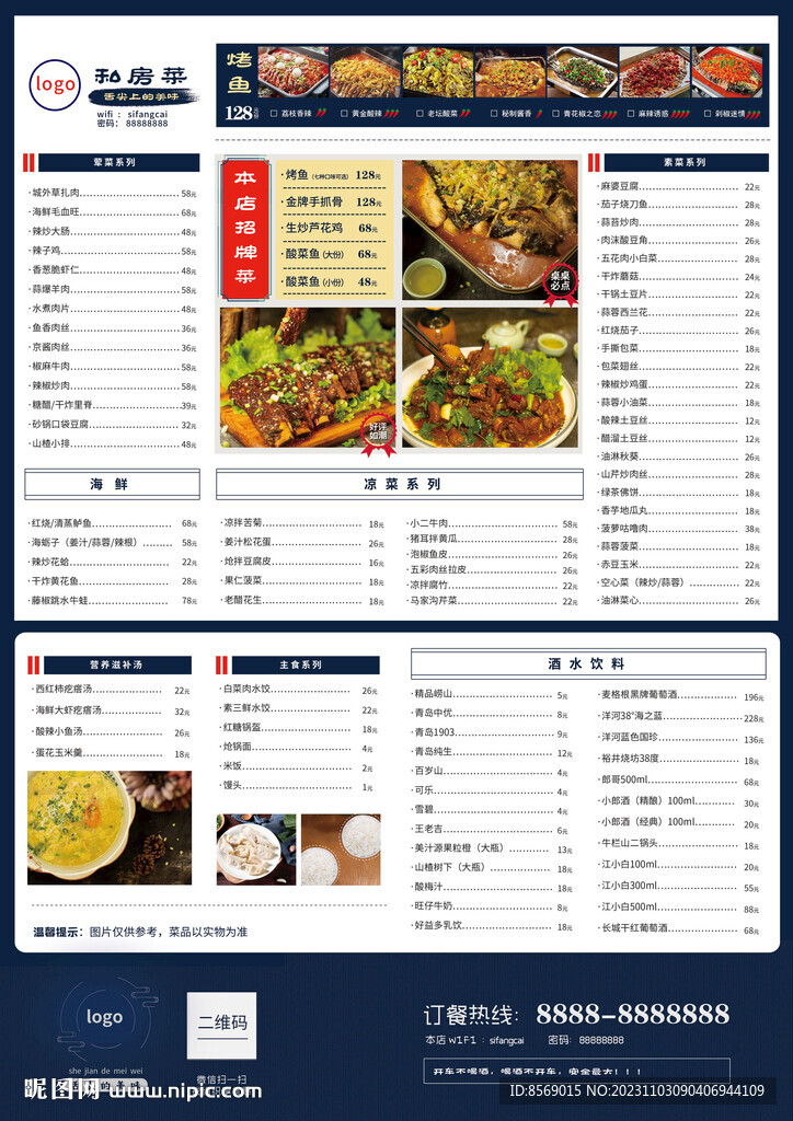 私房菜菜單