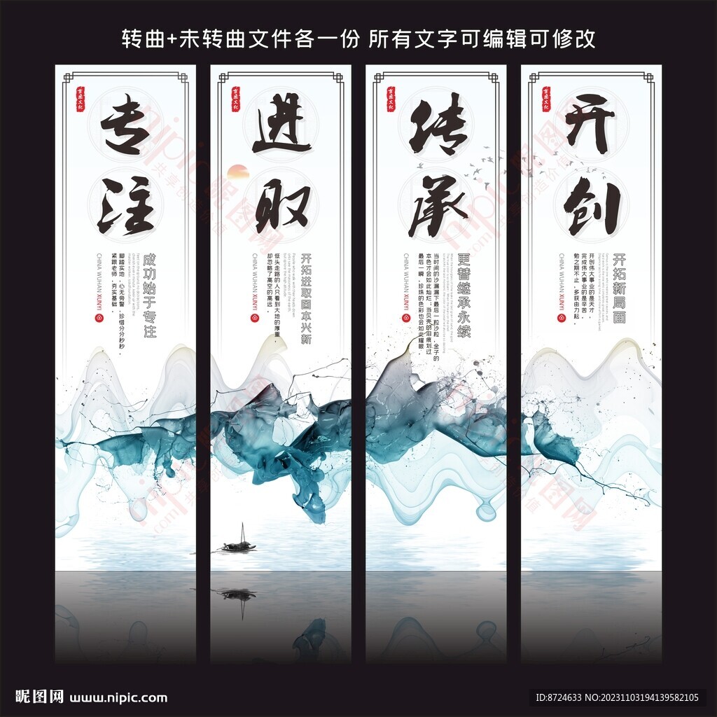 中國風山水企業文化豎幅掛畫展板