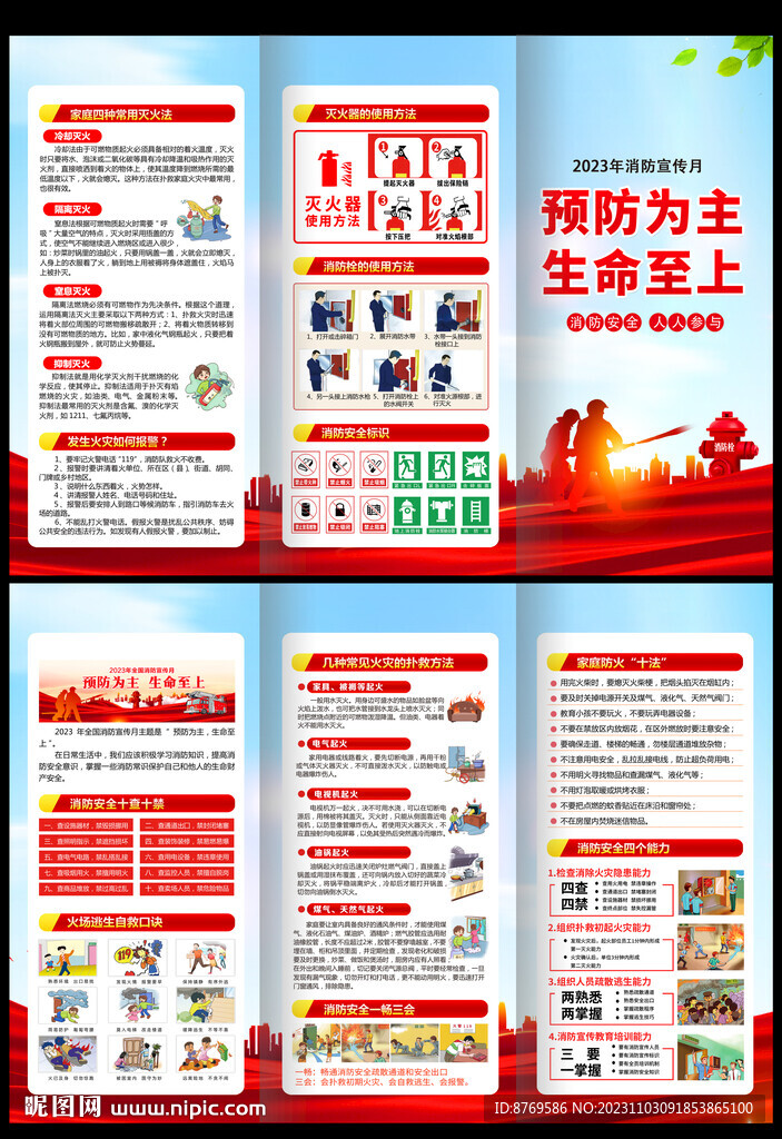 2023年消防月三折頁