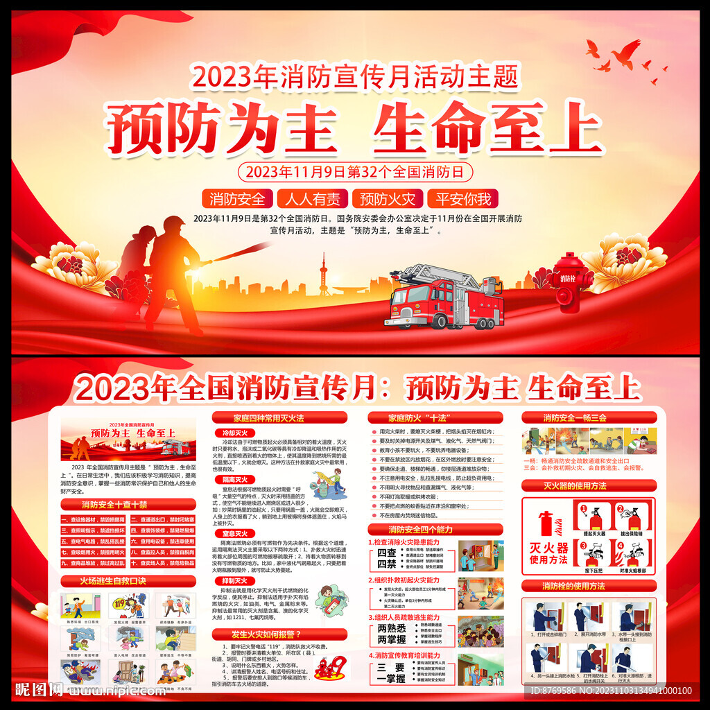 2023年消防宣傳月