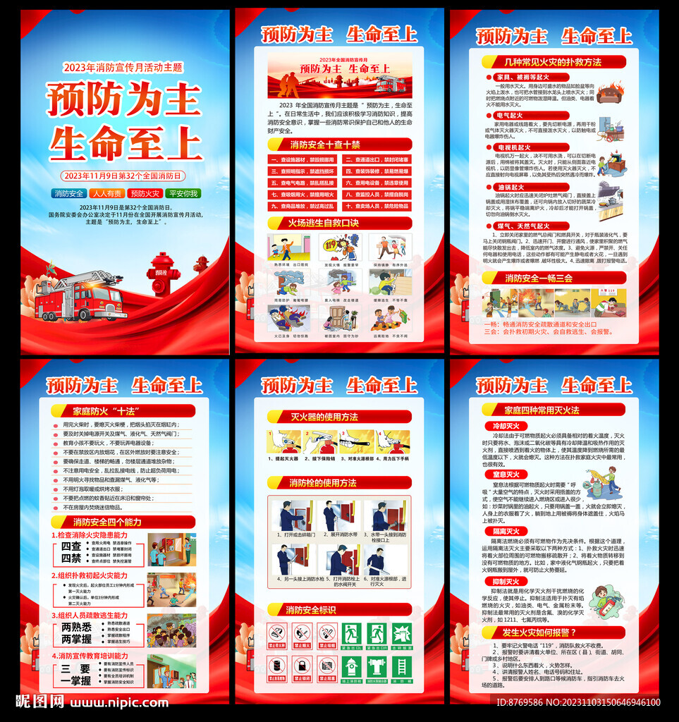 2023年消防宣傳月