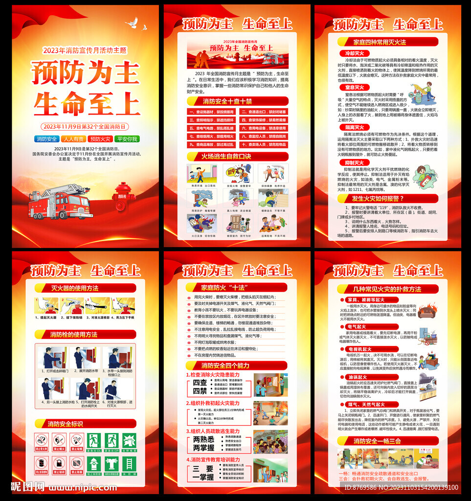 2023年119全國消防宣傳日