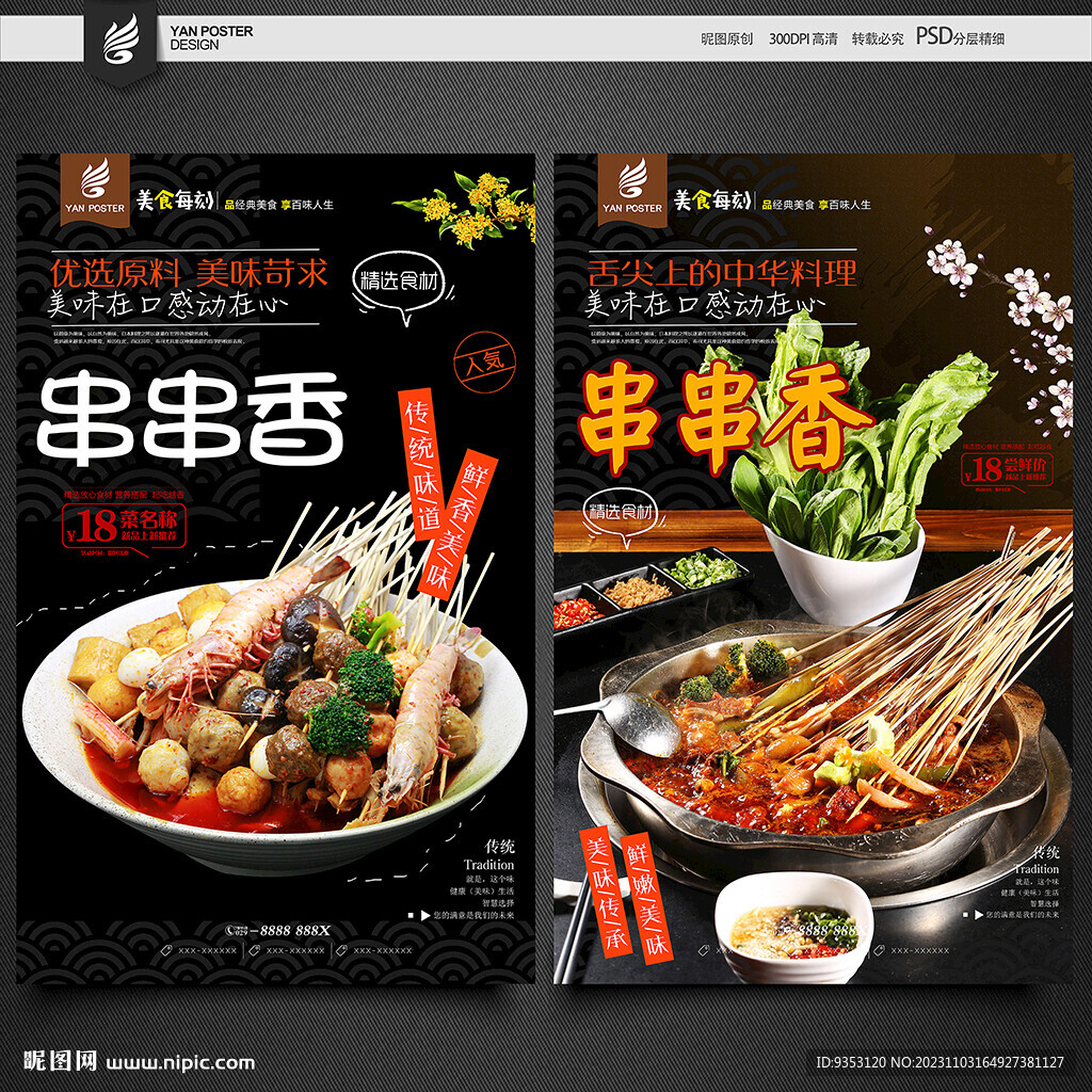 串串香