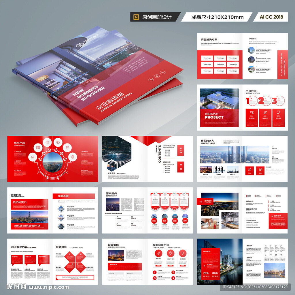 方形企業(yè)畫冊