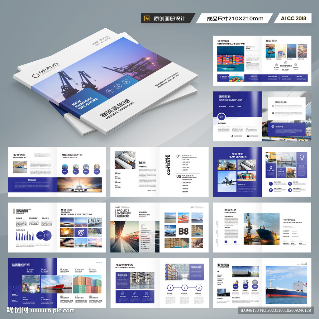 方形物流宣傳冊