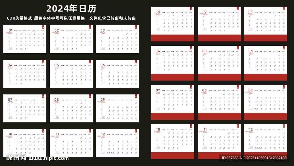 2024年日歷 月歷 農(nóng)歷 