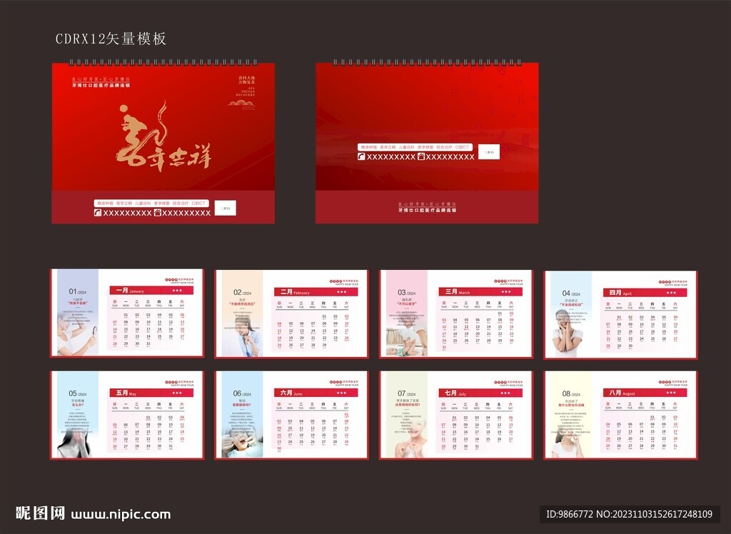 2024龍年臺歷  矢量   