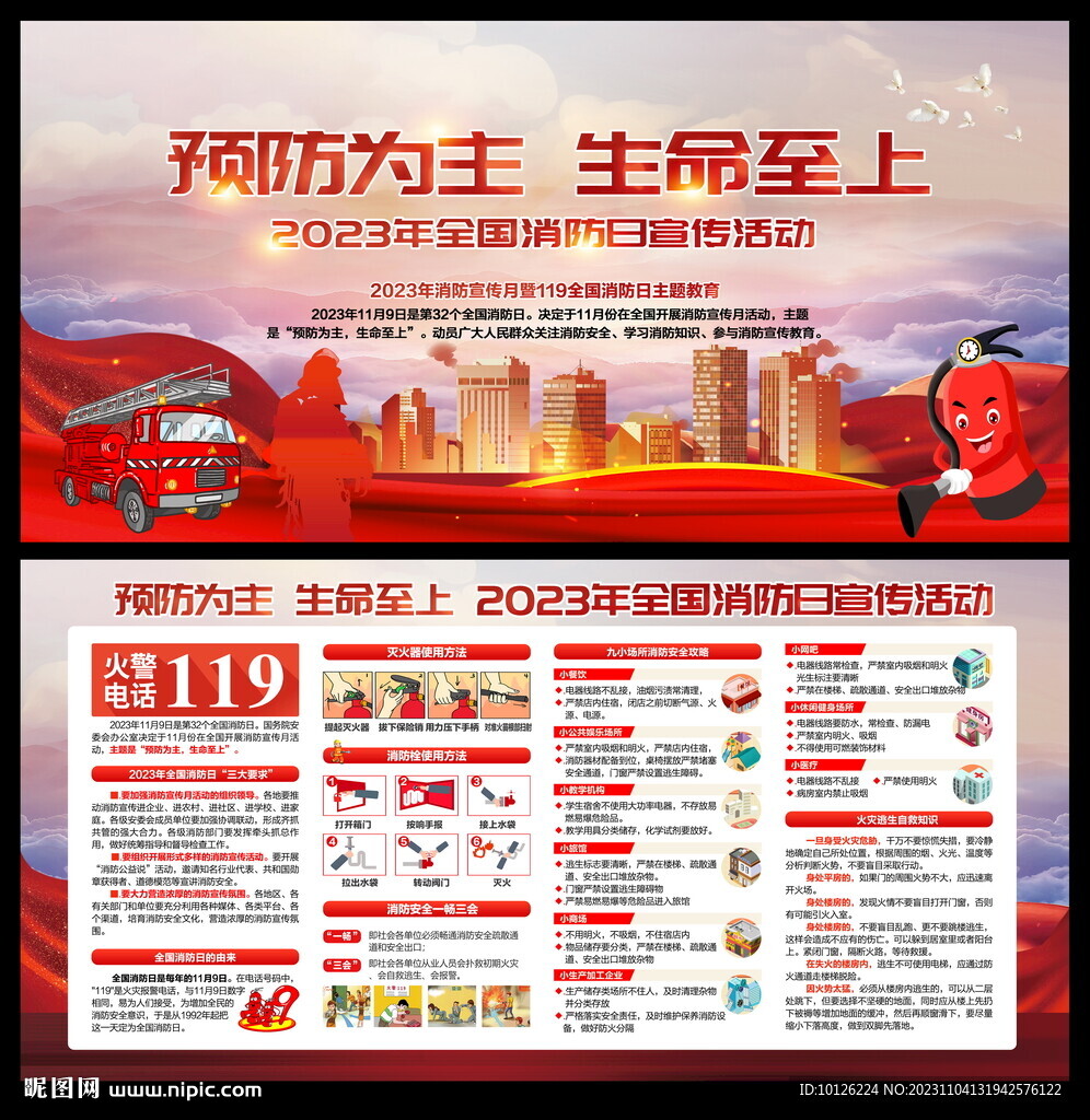 消防宣傳日